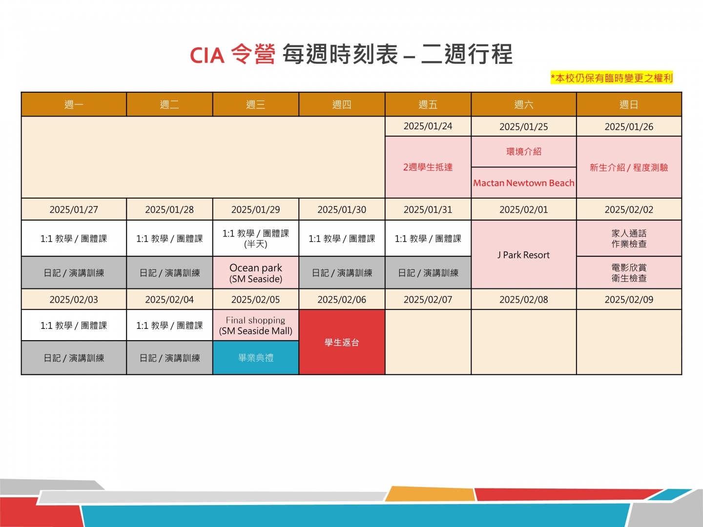 cia 寒假課表